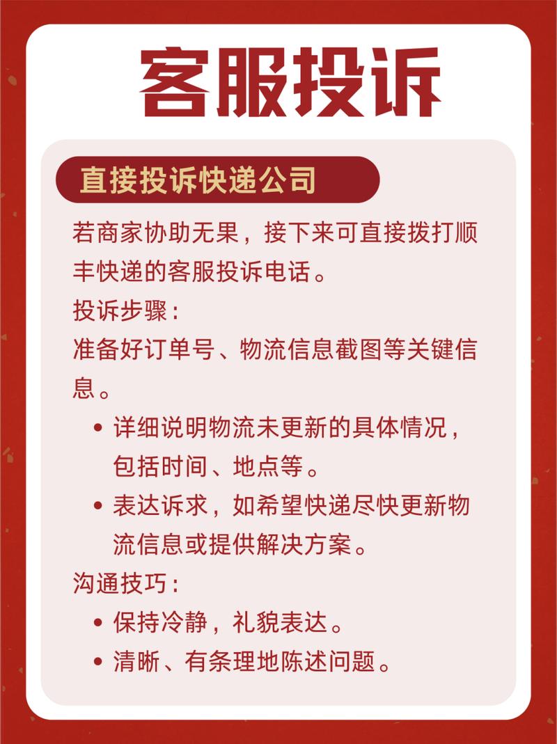 顺丰查不到物流信息怎么办？-第1张图片-陕西物流货运
