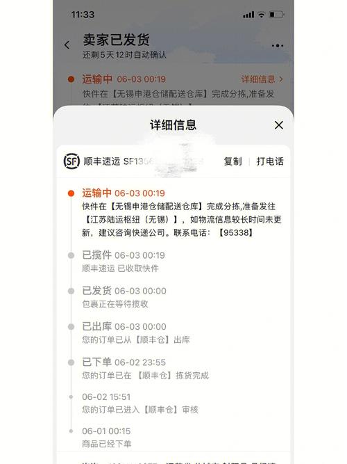 顺丰查不到物流信息怎么办？-第2张图片-陕西物流货运