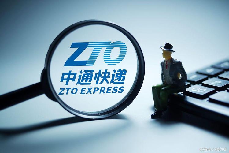 中通速递与中通快递是同一品牌吗？-第3张图片-陕西物流货运