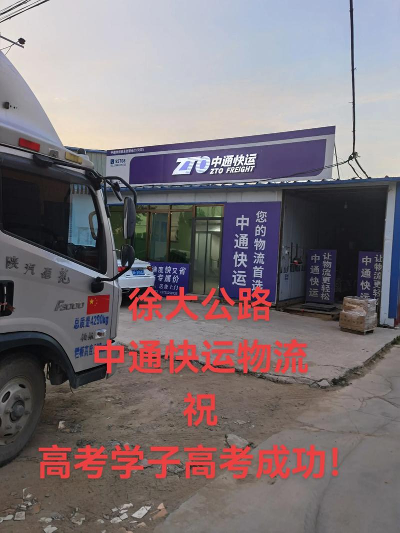 中通快运比快递更快吗?-第1张图片-陕西物流货运 中通快运比快递更快吗?-第1张图片-陕西物流货运