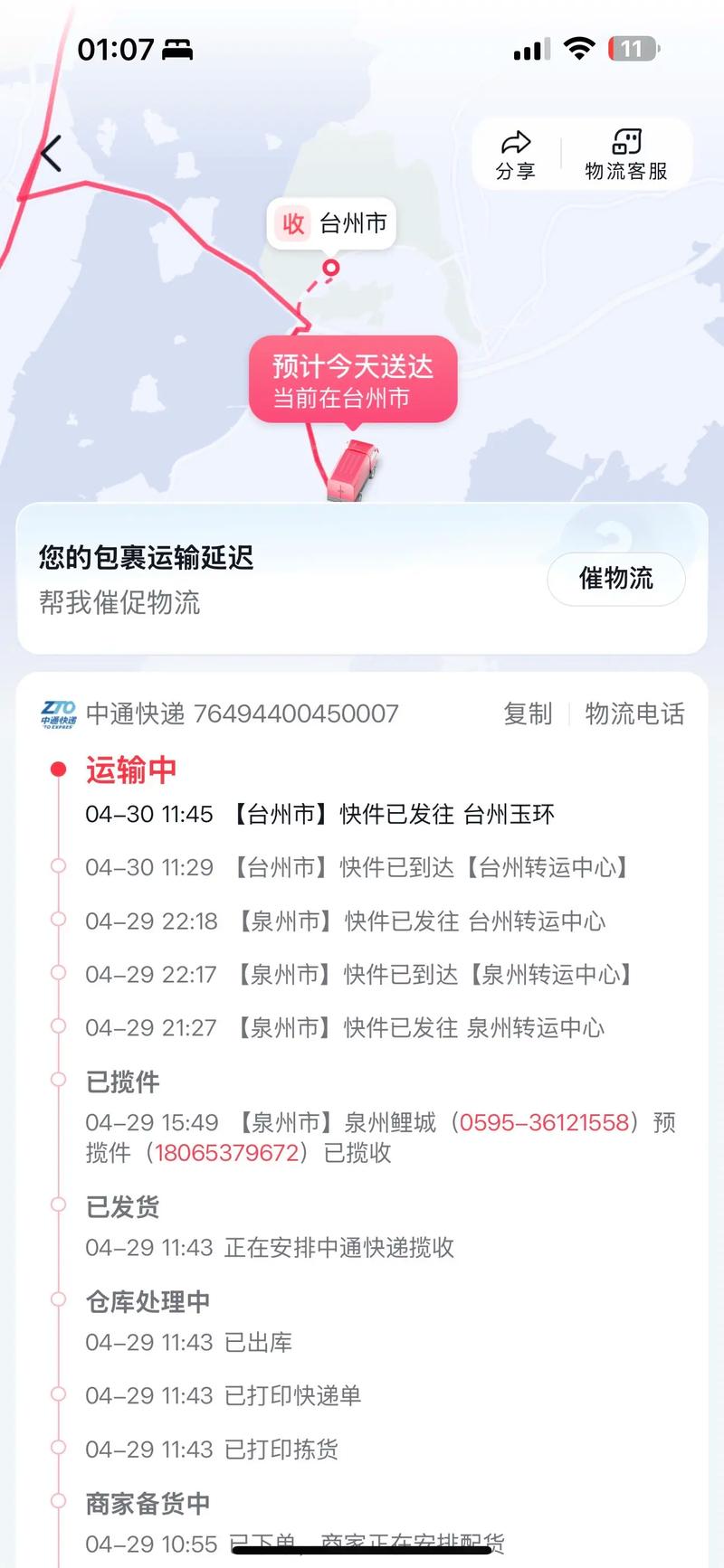 中通快递能寄中通快运吗?-第3张图片-陕西物流货运 中通快递能寄中通快运吗?-第3张图片-陕西物流货运