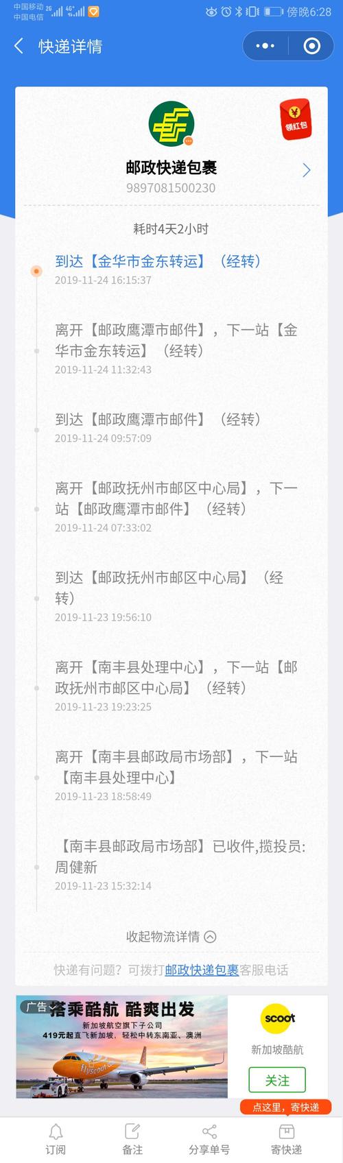邮政物流单号如何快速精准查询跟踪？-第3张图片-陕西物流货运
