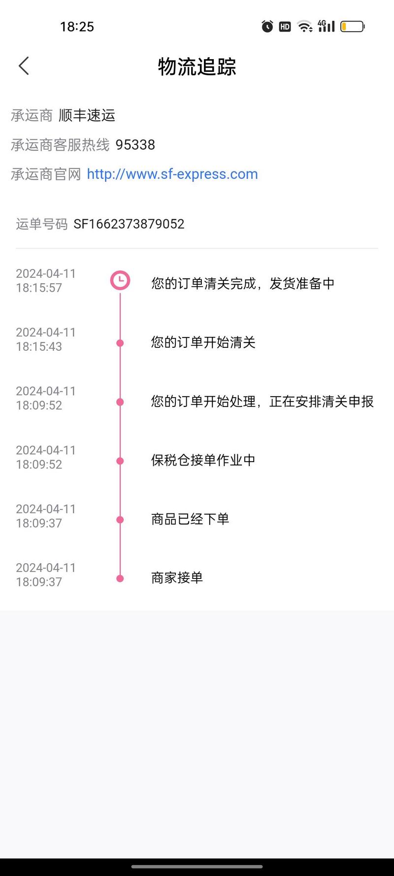 顺丰快递官网查询单号查询-第1张图片-陕西物流货运