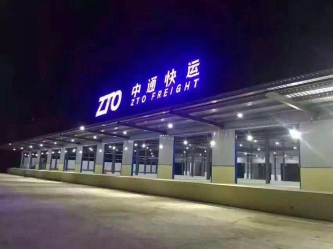 中通 tracking-第2张图片-陕西物流货运