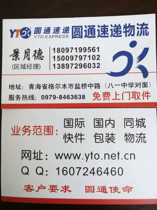 唐山高新区圆通快递电话是多少？-第2张图片-陕西物流货运