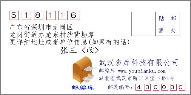 深圳市龙华新区邮政编码是多少？-第3张图片-陕西物流货运