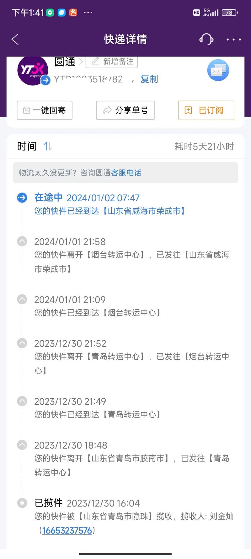 圆通快递怎么查询到哪了-第3张图片-陕西物流货运