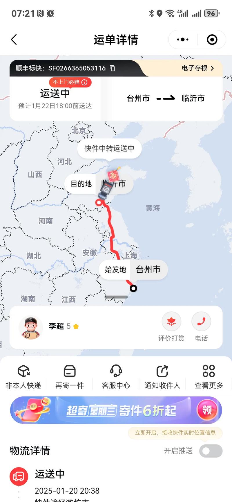 顺丰当天寄当天到吗?-第1张图片-陕西物流货运 顺丰当天寄当天到吗?-第1张图片-陕西物流货运