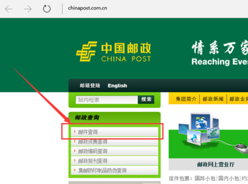中国邮政国内小包单号怎么查？-第3张图片-陕西物流货运