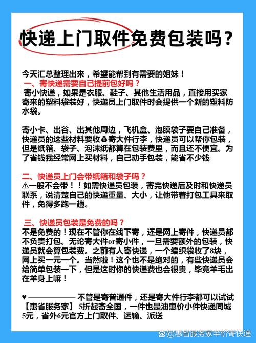 邮政快递上门收件收费多少？-第3张图片-陕西物流货运