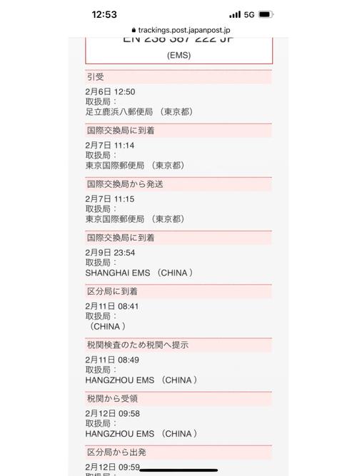 日本邮政国际包裹如何实时查询追踪？-第2张图片-陕西物流货运