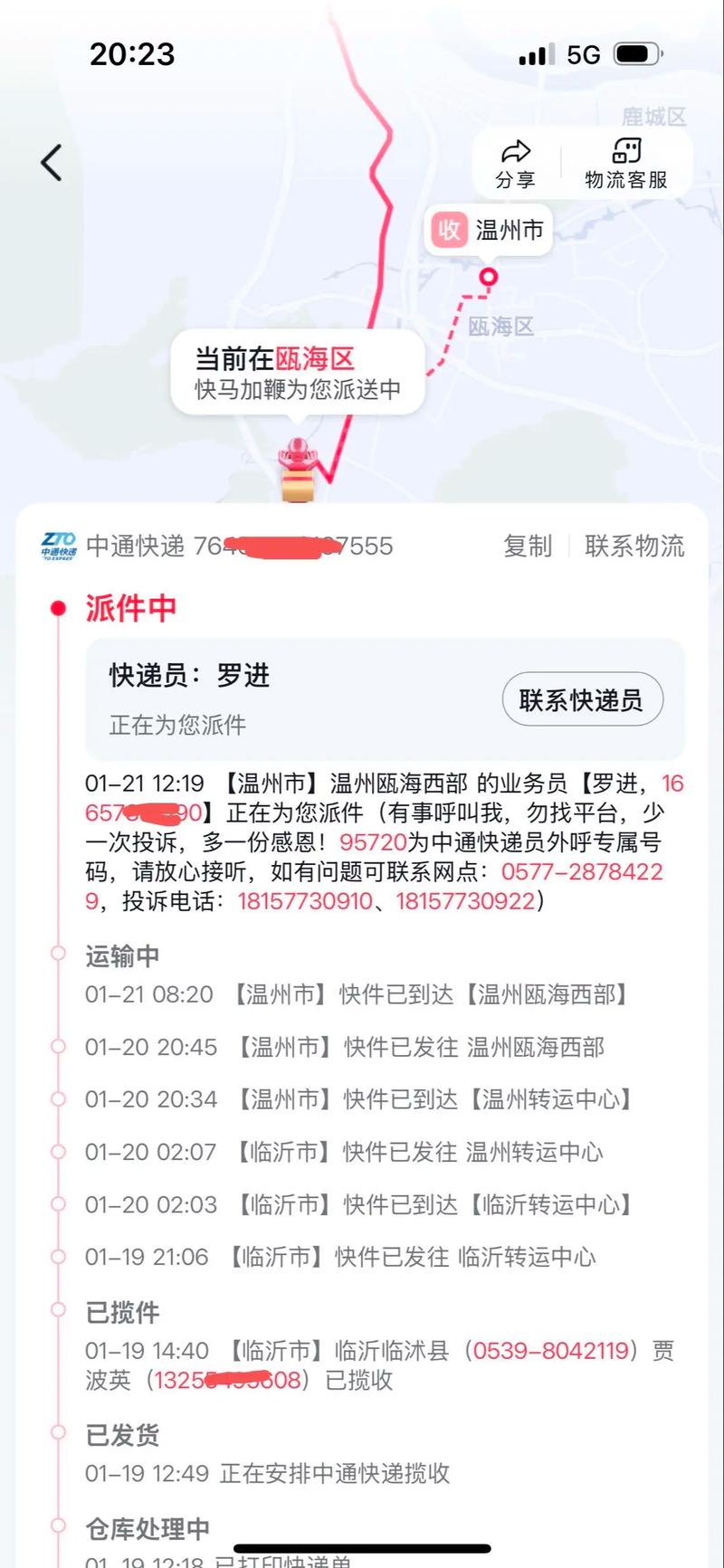 中通快递名称是否存在重复或混淆？-第3张图片-陕西物流货运