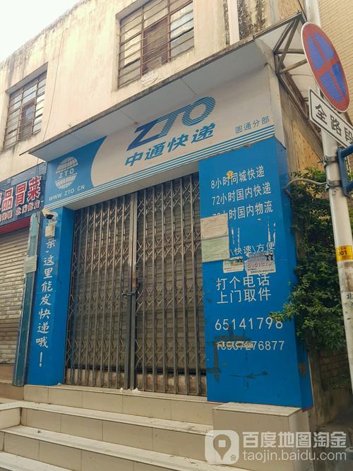 惠州河南岸中通快递电话是多少？-第3张图片-陕西物流货运