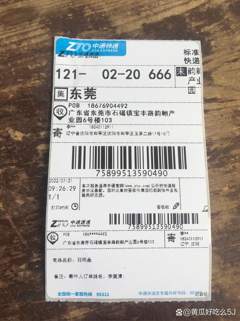 中通快递单模板哪里下载？-第1张图片-陕西物流货运