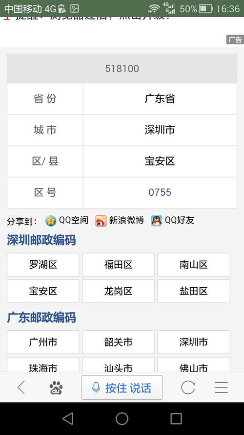 深圳福田邮政编码是多少？-第2张图片-陕西物流货运
