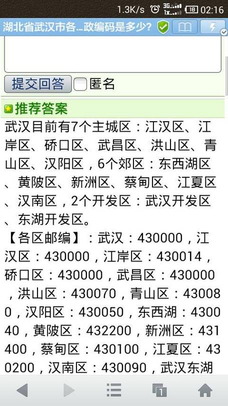 武汉洪山区邮政编码是多少-第1张图片-陕西物流货运