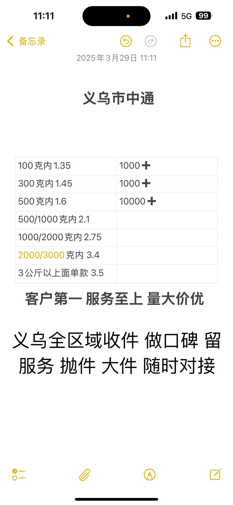 2025中通快递价目表，哪些区域/服务有调整？-第1张图片-陕西物流货运