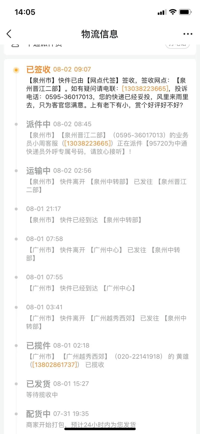 中通快递杨浦区电话是多少？-第3张图片-陕西物流货运