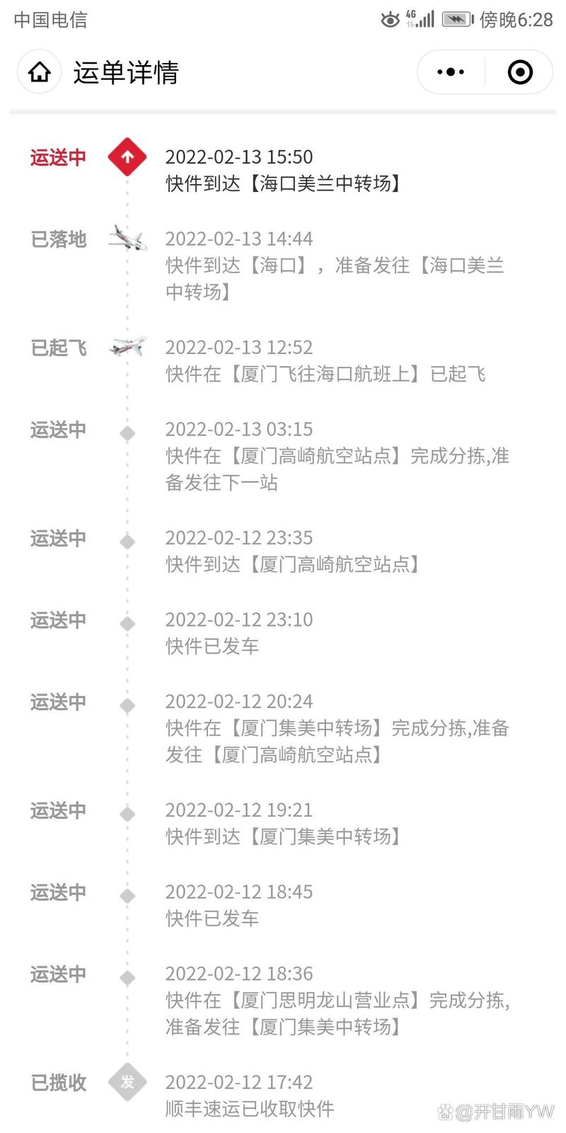 顺丰淮安到厦门要几天？-第2张图片-陕西物流货运