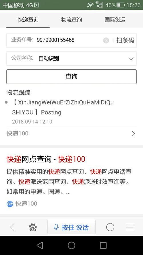 中国邮政快递单号如何查包裹进度？-第1张图片-陕西物流货运