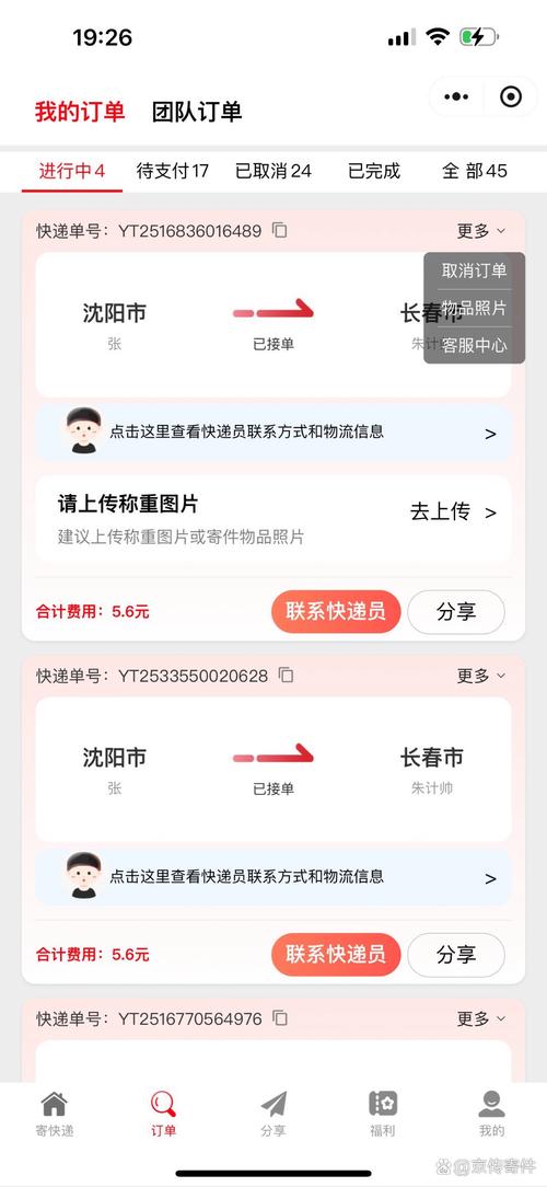 京东发中通快递单号怎么查?-第3张图片-陕西物流货运 京东发中通快递单号怎么查?-第3张图片-陕西物流货运