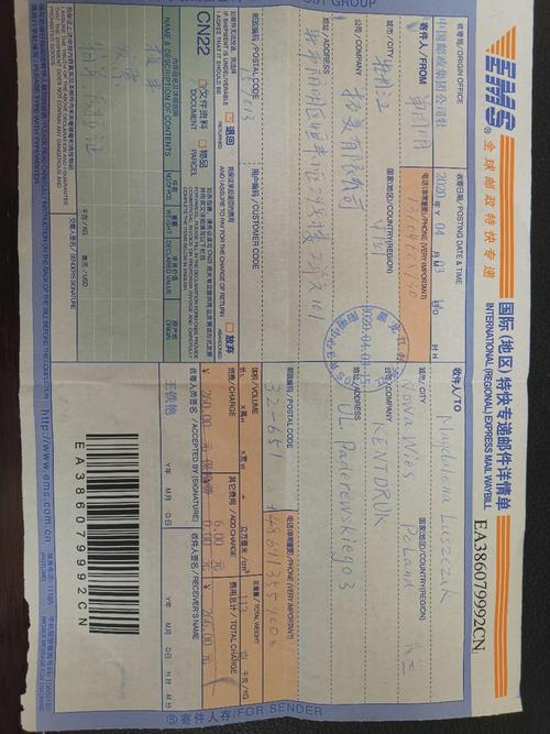 全球邮政特快专递查询单号怎么查？-第2张图片-陕西物流货运