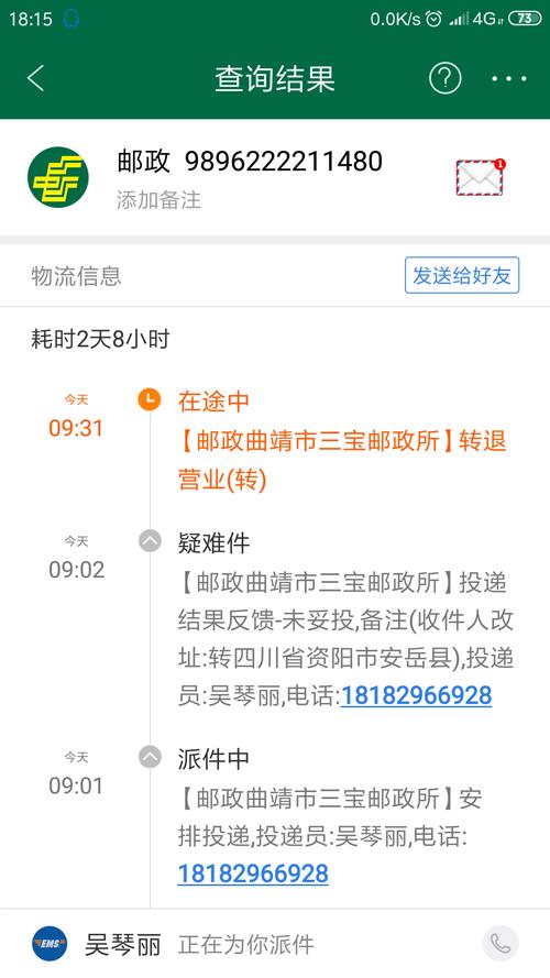 邮政普通包裹查询单号怎么查？-第3张图片-陕西物流货运