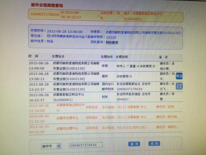 邮政快递单号信息如何快速准确查询？-第3张图片-陕西物流货运
