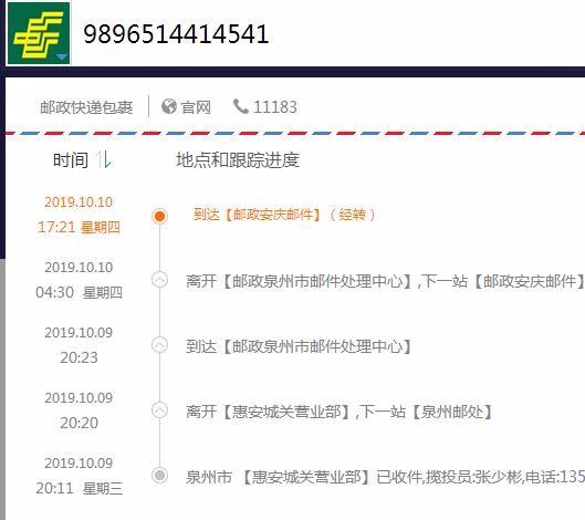 邮政快递单号信息如何快速准确查询？-第2张图片-陕西物流货运