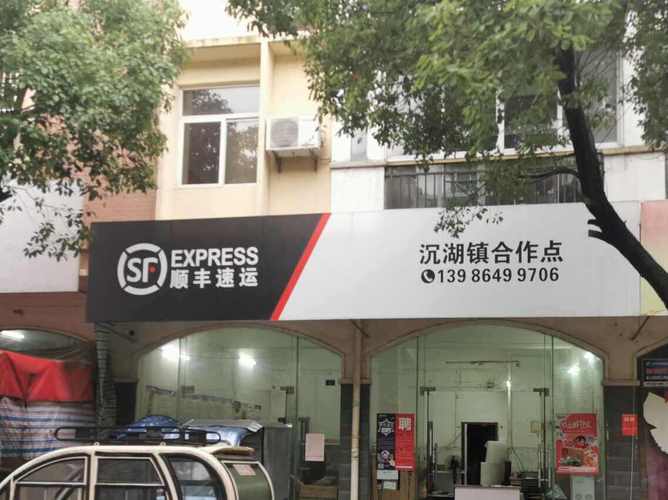 顺丰到合作点后,多久能派送或自提?-第3张图片-陕西物流货运 顺丰到合作点后,多久能派送或自提?-第3张图片-陕西物流货运