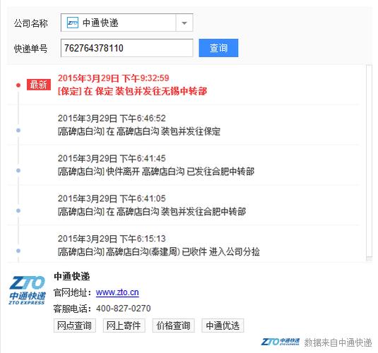 石家庄中通快递网点在哪查？-第2张图片-陕西物流货运