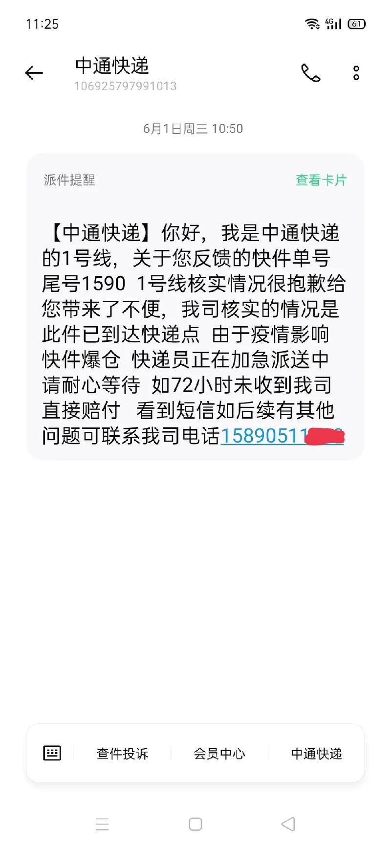中通快递物流信息为何长时间不更新？-第3张图片-陕西物流货运