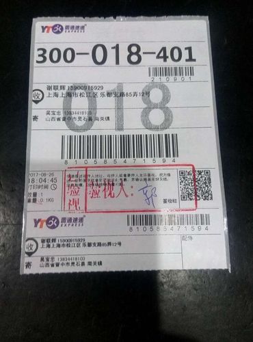 圆通武汉到上海运费多少？-第3张图片-陕西物流货运