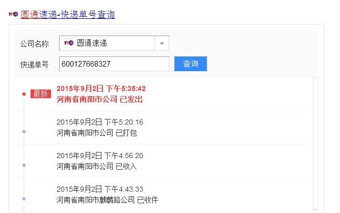 圆通快递单号怎么查?电话是多少?-第1张图片-陕西物流货运 圆通快递单号怎么查?电话是多少?-第1张图片-陕西物流货运