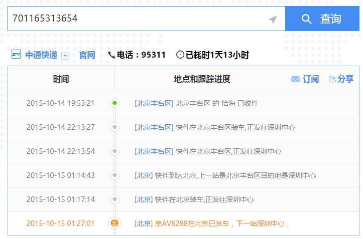 中通快递单号查询怎么查最快？-第3张图片-陕西物流货运