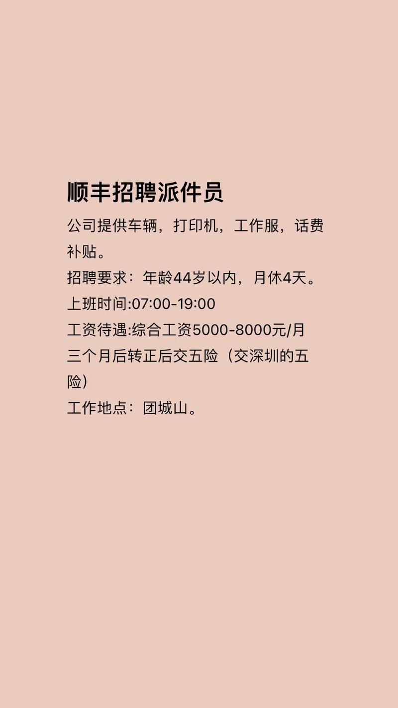 烟台顺丰快递员招聘,待遇如何?-第2张图片-陕西物流货运 烟台顺丰快递员招聘,待遇如何?-第2张图片-陕西物流货运