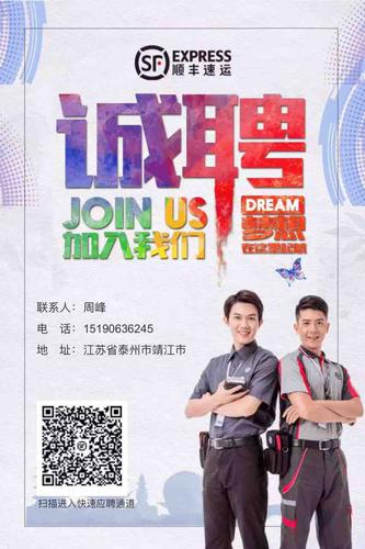 烟台顺丰快递员招聘,待遇如何?-第3张图片-陕西物流货运 烟台顺丰快递员招聘,待遇如何?-第3张图片-陕西物流货运