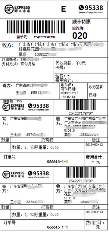 顺丰快递API接口如何快速查询?-第1张图片-陕西物流货运 顺丰快递API接口如何快速查询?-第1张图片-陕西物流货运