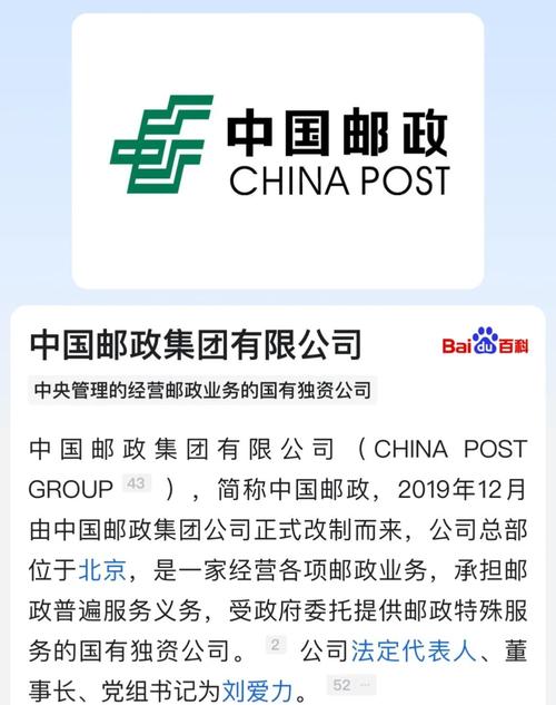 国家邮政局与邮政集团公司是什么关系？-第2张图片-陕西物流货运