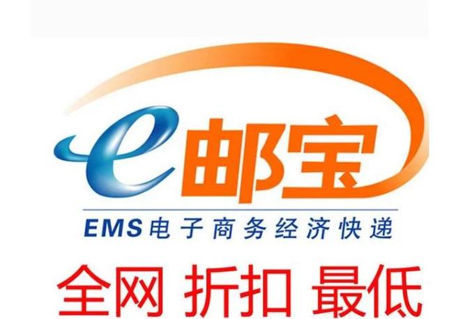 邮政e宝是邮政公司的吗-第1张图片-陕西物流货运