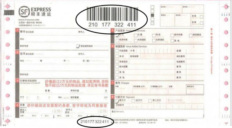 顺丰单号几位数字是什么？-第2张图片-陕西物流货运
