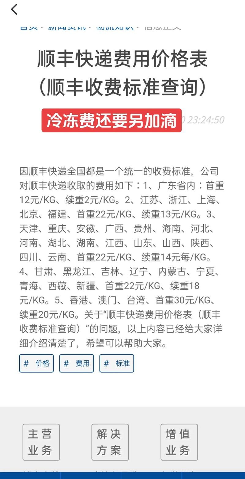 从江苏到山东顺丰多少钱-第3张图片-陕西物流货运 从江苏到山东顺丰多少钱-第3张图片-陕西物流货运