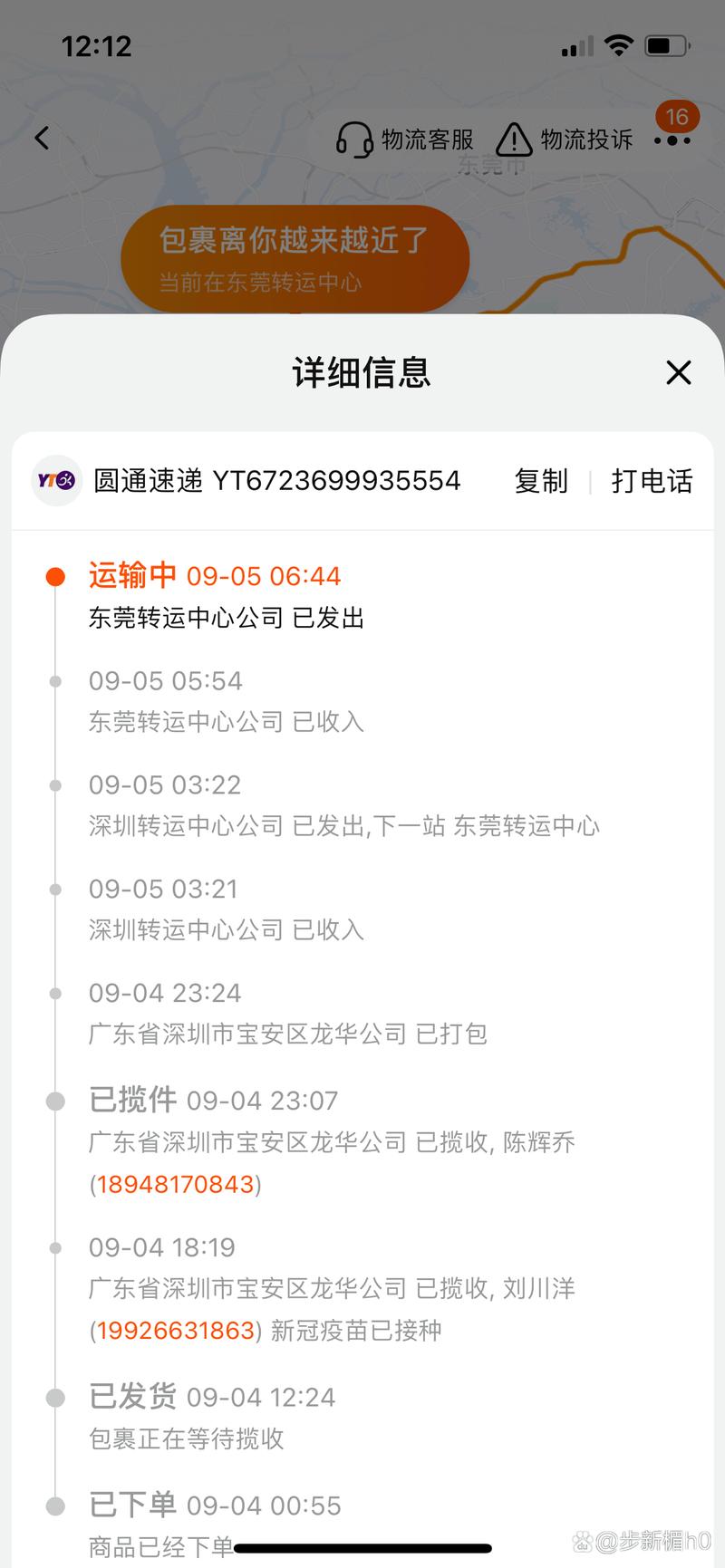 深圳快递到宁波圆通快递-第3张图片-陕西物流货运 深圳快递到宁波圆通快递-第3张图片-陕西物流货运