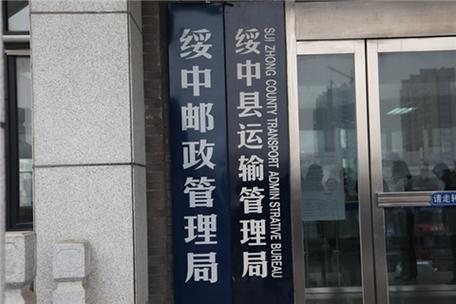 邮政和邮政管理局哪个大-第2张图片-陕西物流货运