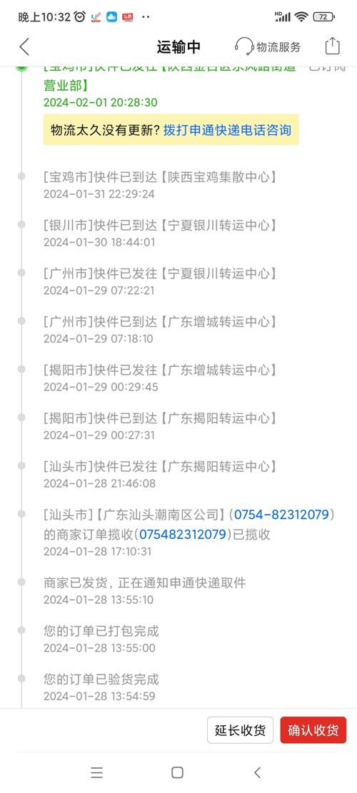 申通快递单号怎么查?-第1张图片-陕西物流货运 申通快递单号怎么查?-第1张图片-陕西物流货运