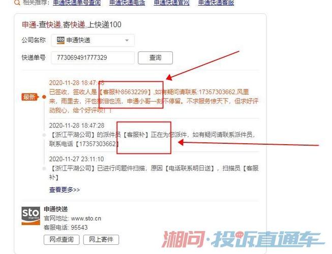 申通快递单号怎么查？-第3张图片-陕西物流货运