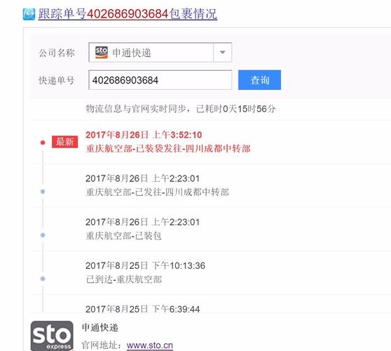 申通快递单号怎么查?-第2张图片-陕西物流货运 申通快递单号怎么查?-第2张图片-陕西物流货运