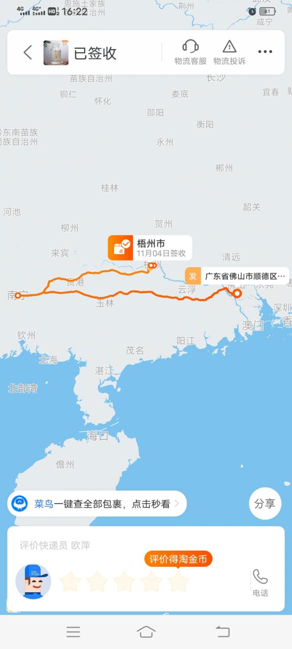 深圳到广州圆通快递要多久?-第3张图片-陕西物流货运 深圳到广州圆通快递要多久?-第3张图片-陕西物流货运