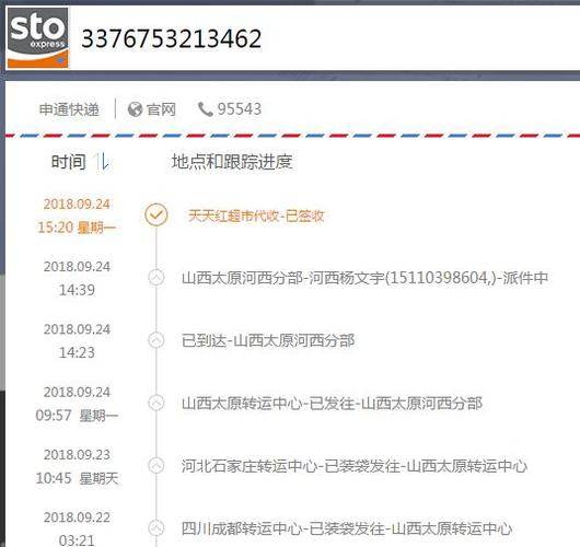 中申通快递查询单号怎么查?-第1张图片-陕西物流货运 中申通快递查询单号怎么查?-第1张图片-陕西物流货运