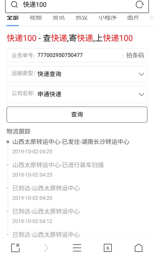 中申通快递查询单号怎么查?-第3张图片-陕西物流货运 中申通快递查询单号怎么查?-第3张图片-陕西物流货运